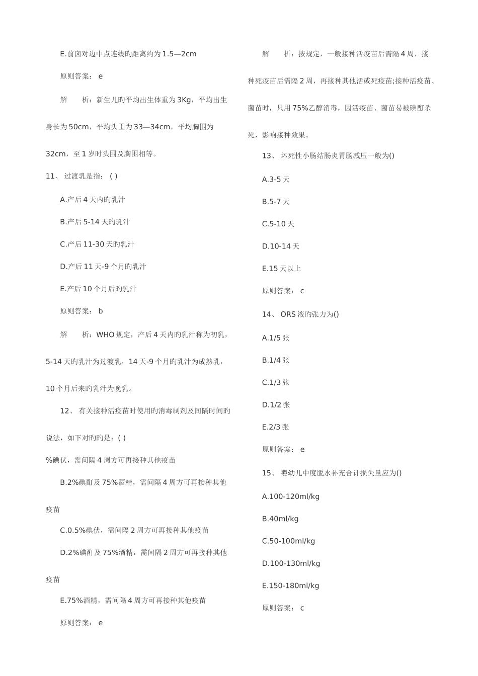 2025年初级护师儿科护理学模拟试题_第3页