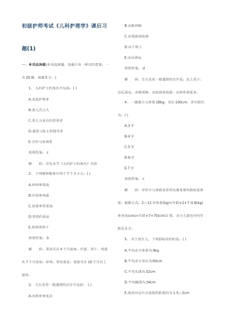 2025年初级护师儿科护理学模拟试题