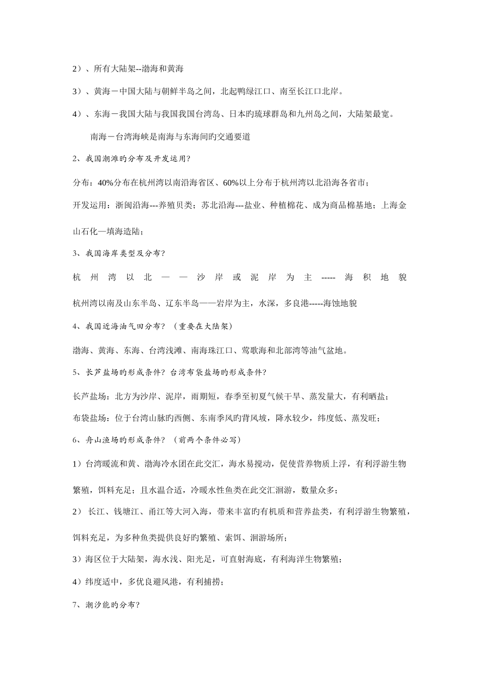 2025年中国地理复习知识点总结_第3页