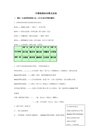 2025年中国地理复习知识点总结
