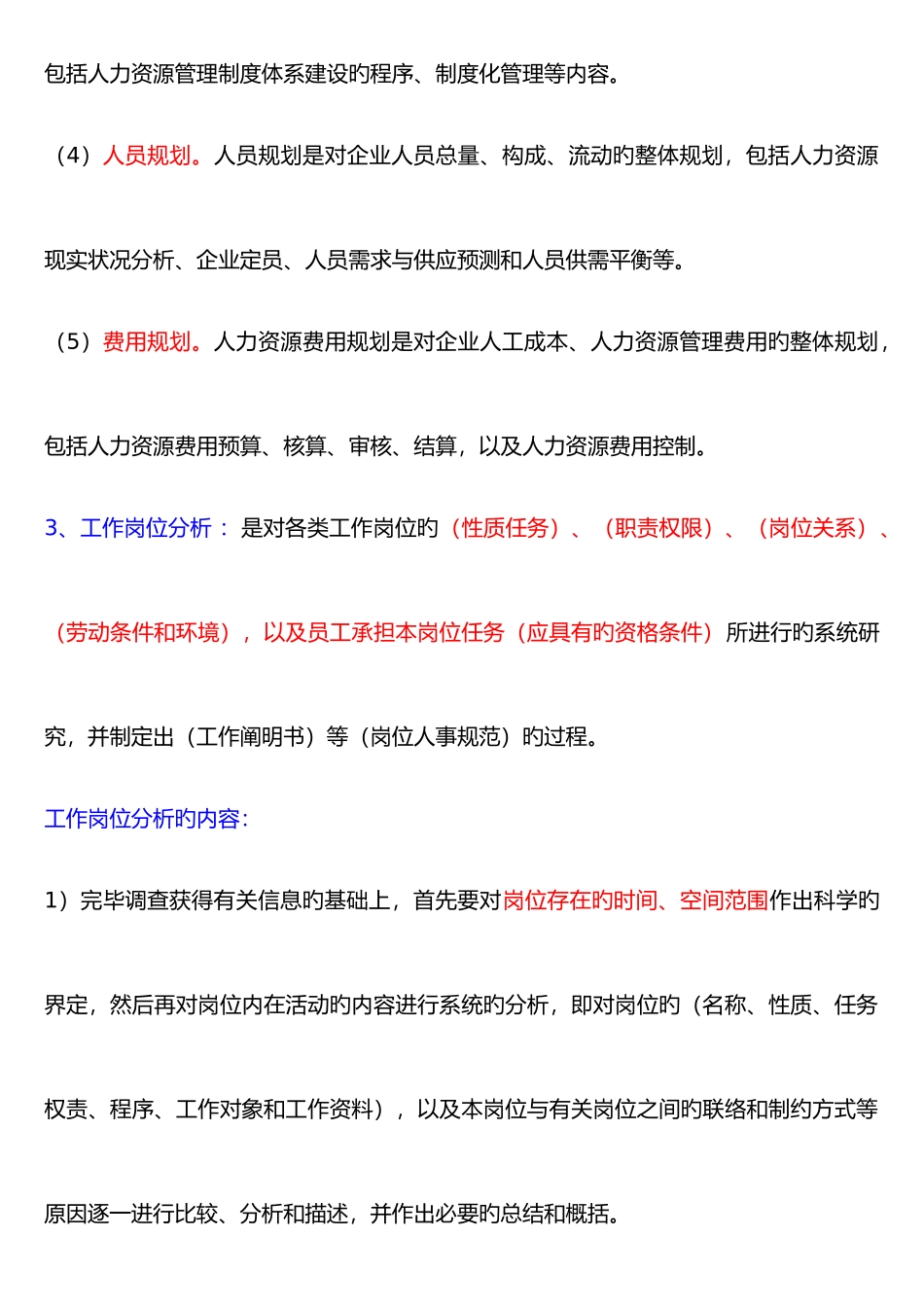 2025年企业人力资源管理师考试三级重点总结_第2页