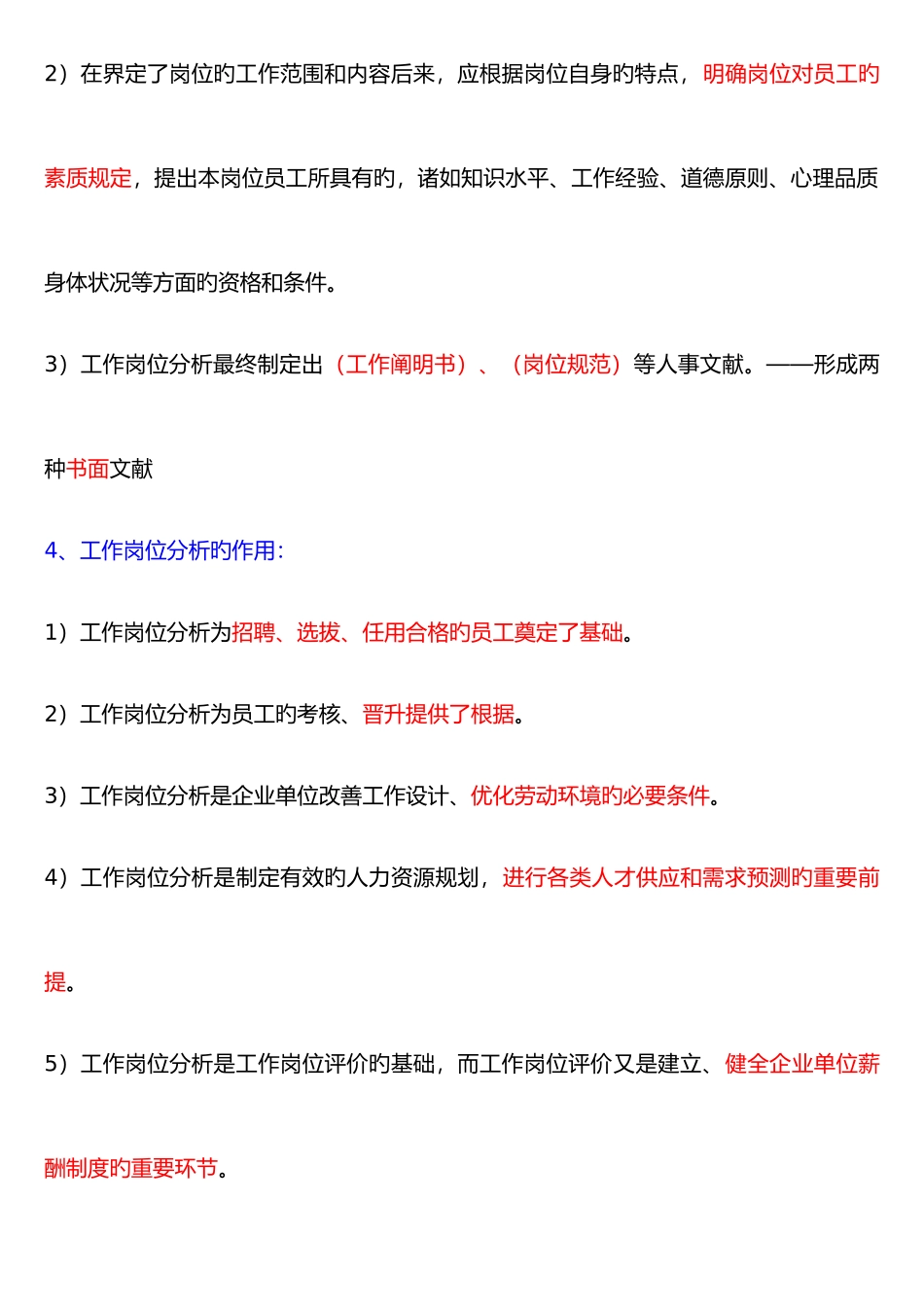 2025年企业人力资源管理师考试三级重点总结_第3页