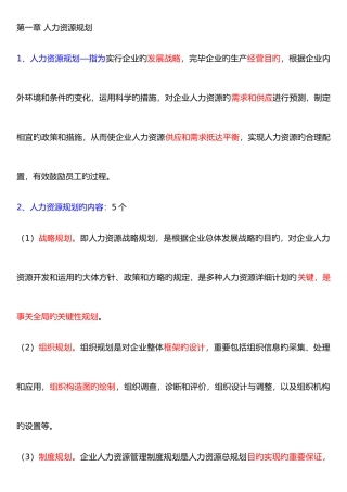 2025年企业人力资源管理师考试三级重点总结