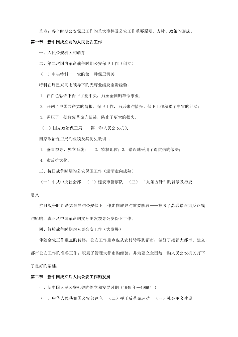 2025年公安学基础理论主要知识点_第3页