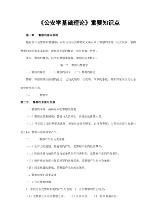 2025年公安学基础理论主要知识点