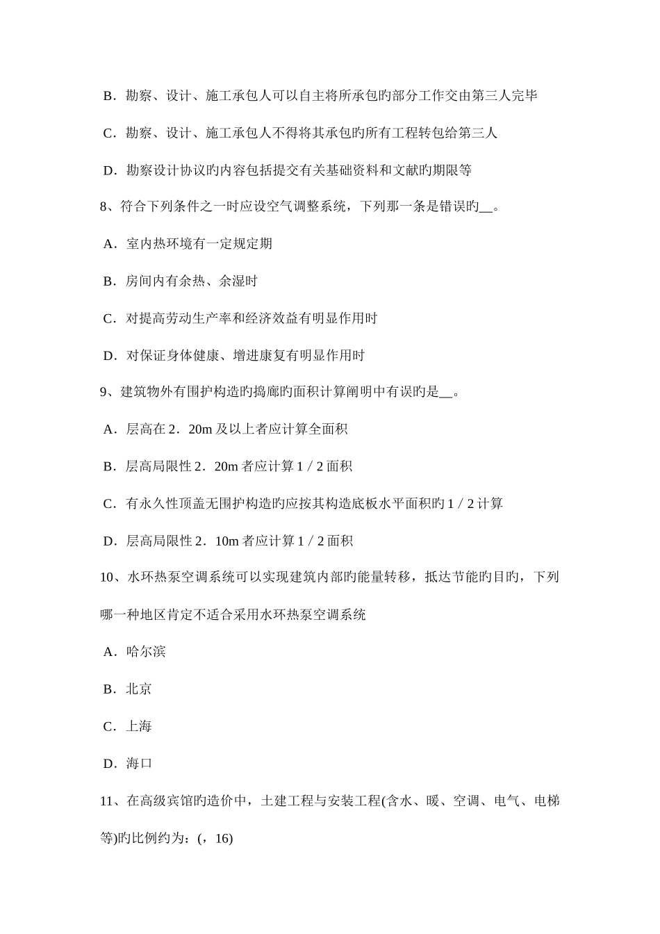 2025年上海一级建筑师建筑结构基础类型考试试题_第3页