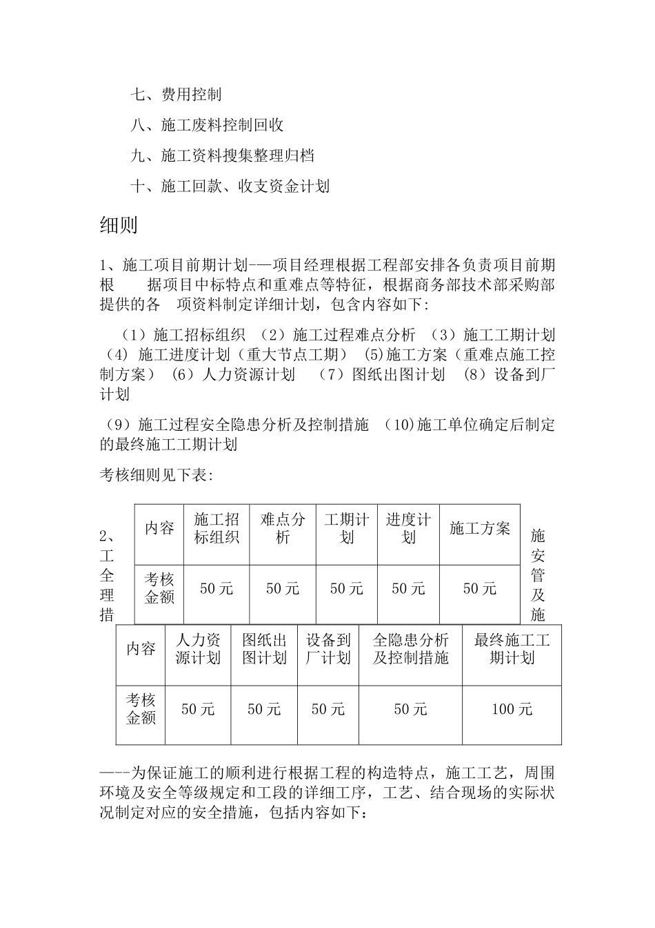 2025年工程部管理人员考核管理制度试行_第2页