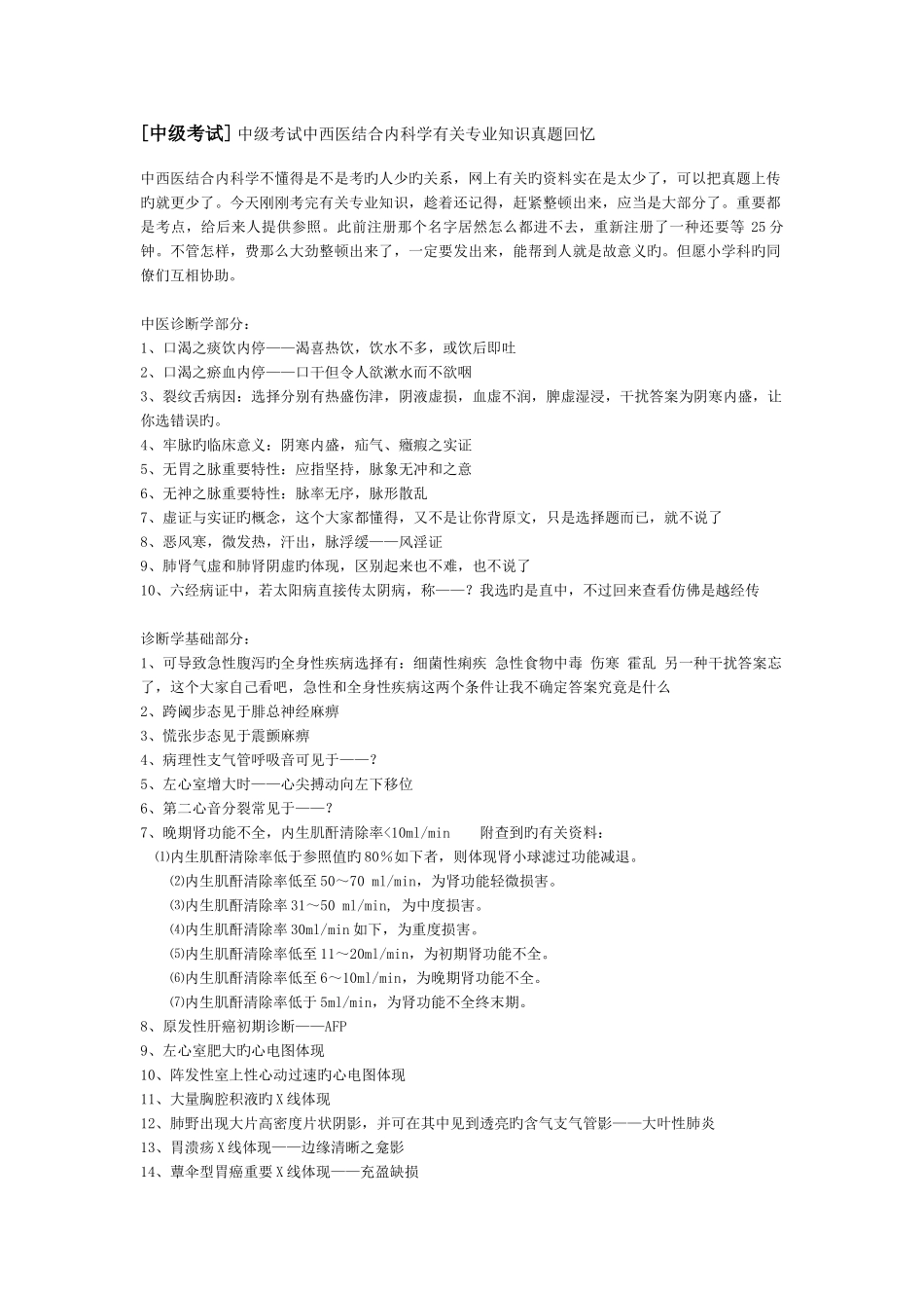 2025年中级考试中西医结合内科学相关专业_第1页