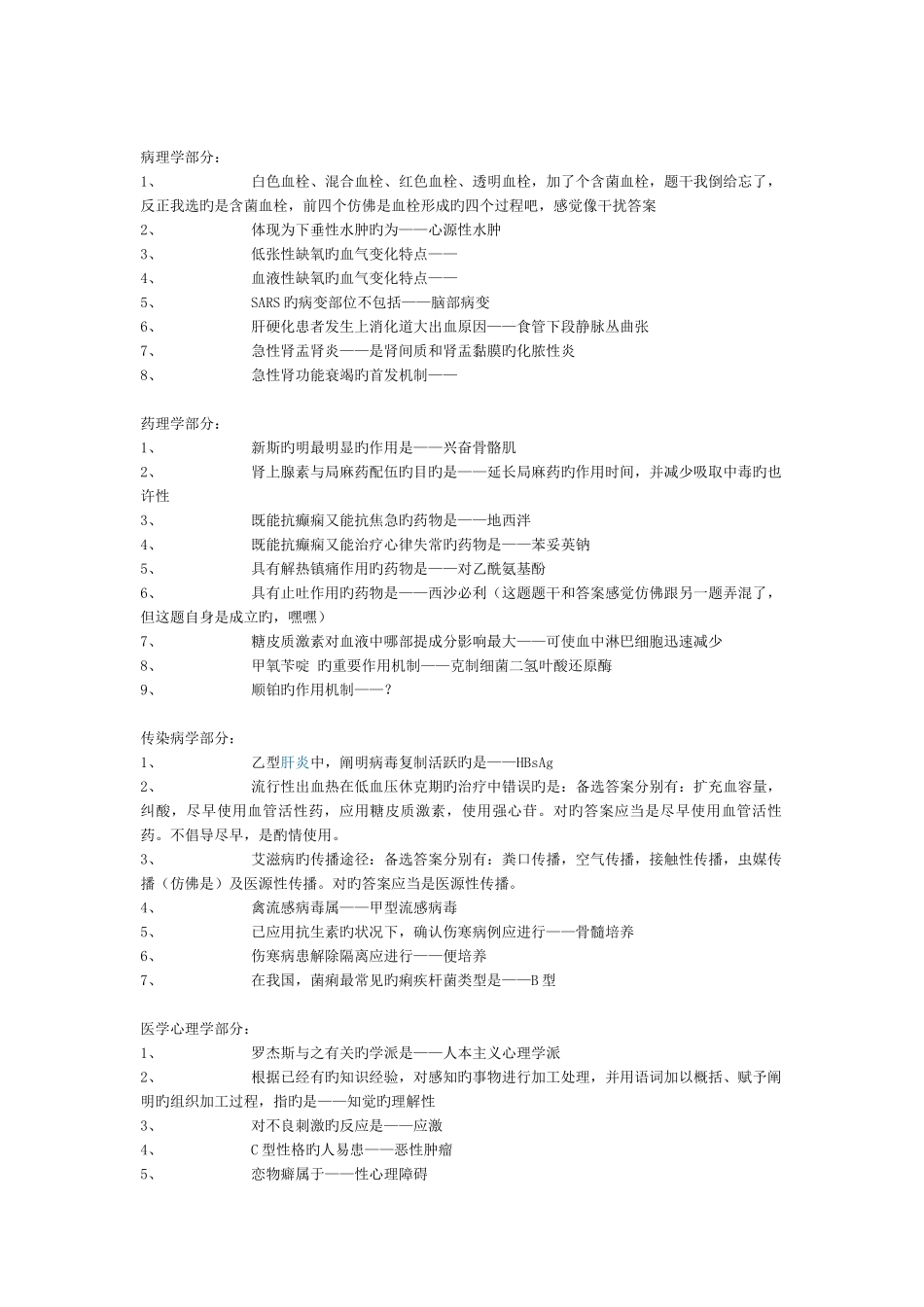 2025年中级考试中西医结合内科学相关专业_第2页