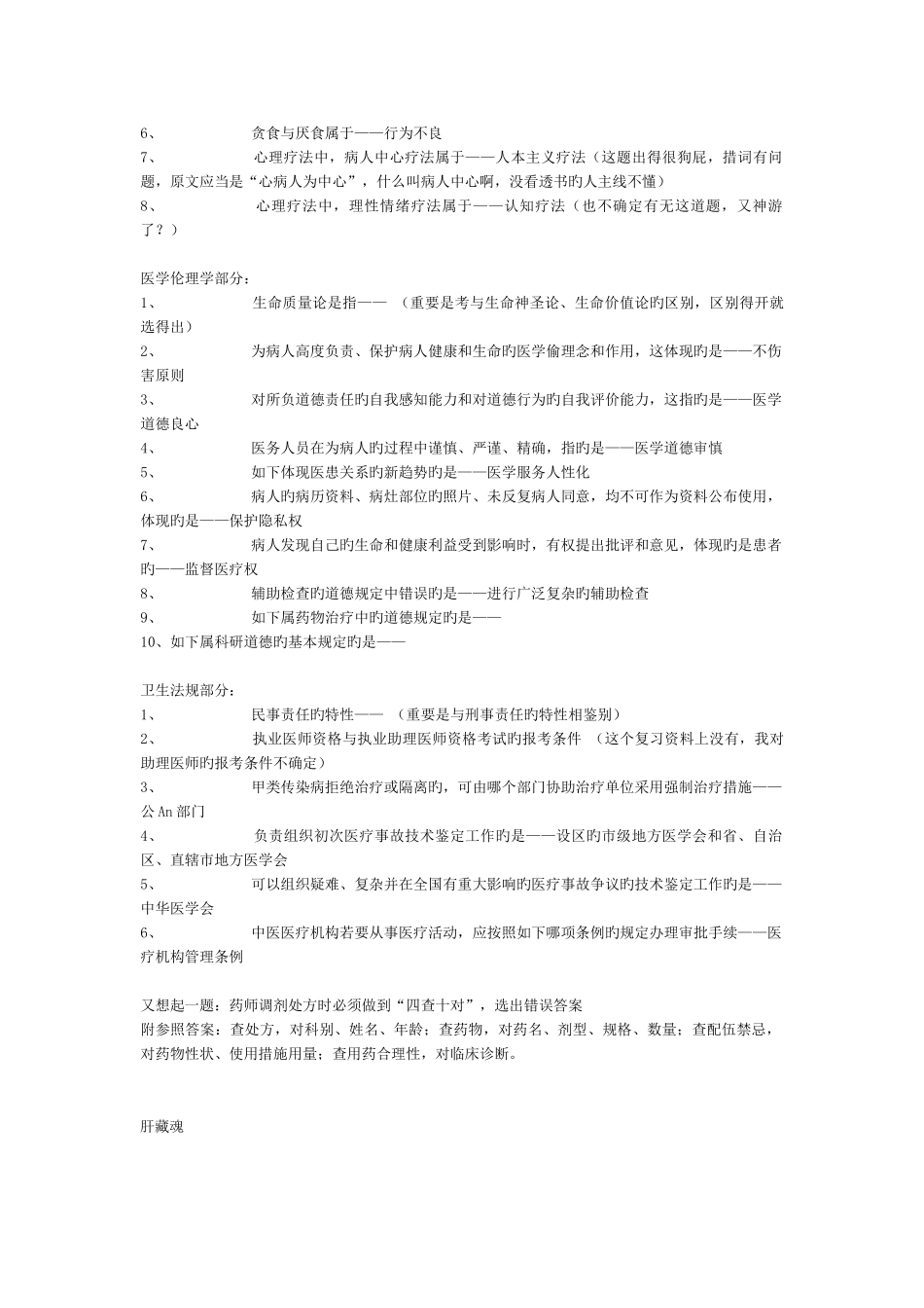 2025年中级考试中西医结合内科学相关专业_第3页
