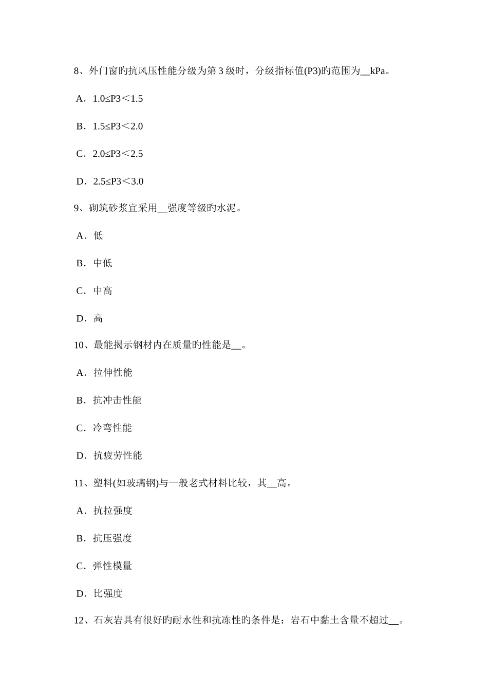 2025年上半年山西省材料员从业资格考试试题_第3页