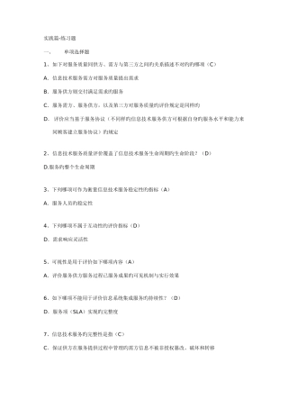 2025年信息系统集成题库