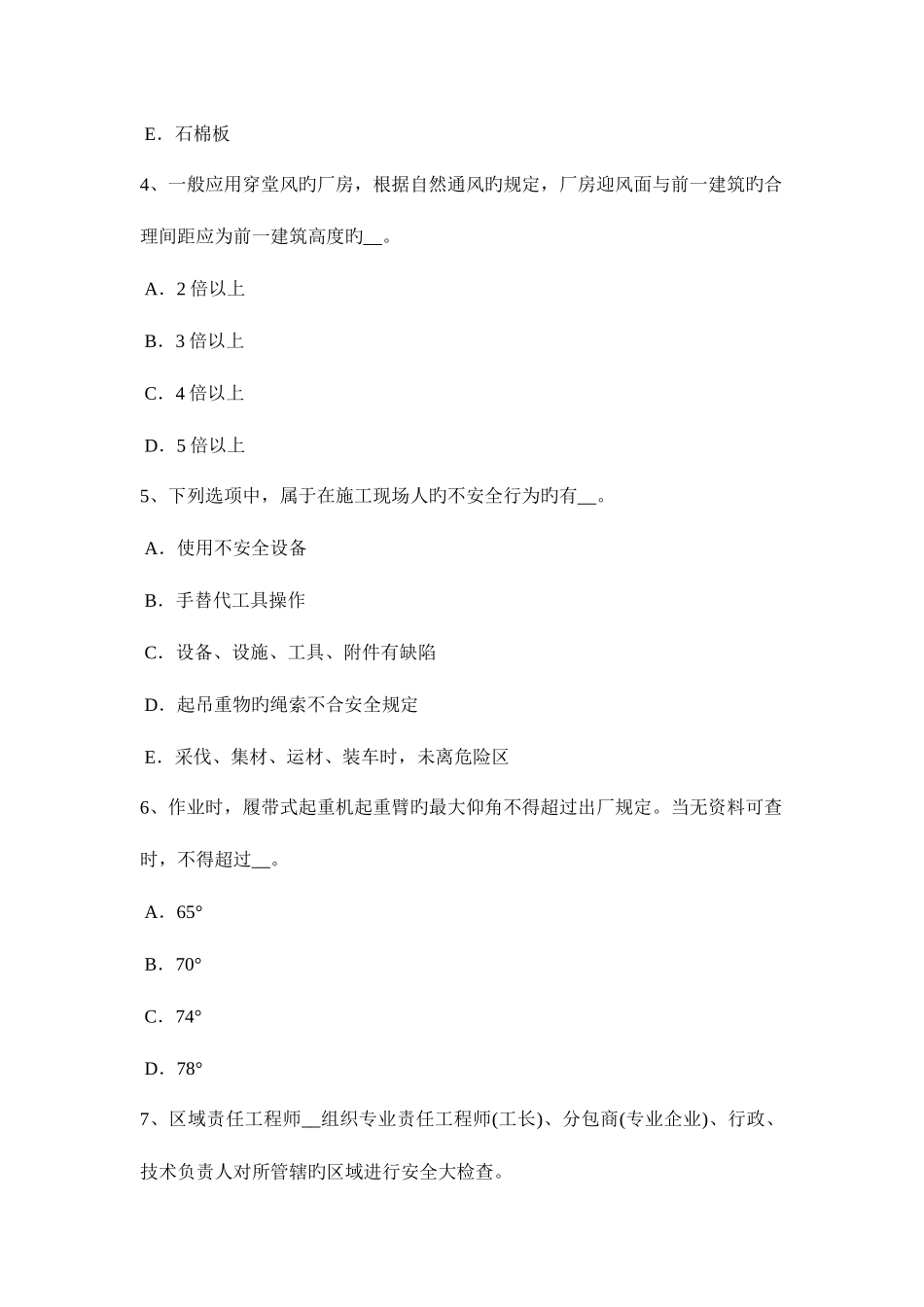 2025年上半年浙江省安全员试题_第2页