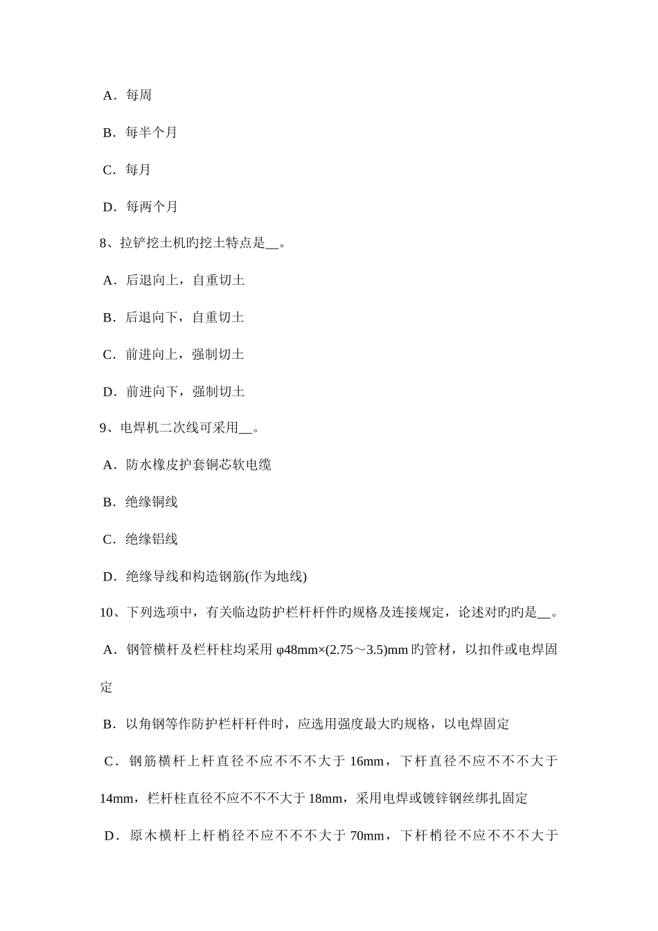 2025年上半年浙江省安全员试题_第3页