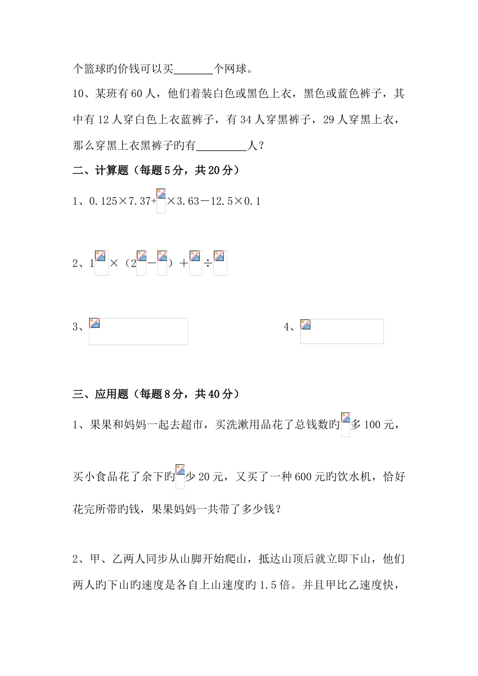 2025年巴中中学小升初开学摸底考试_第2页