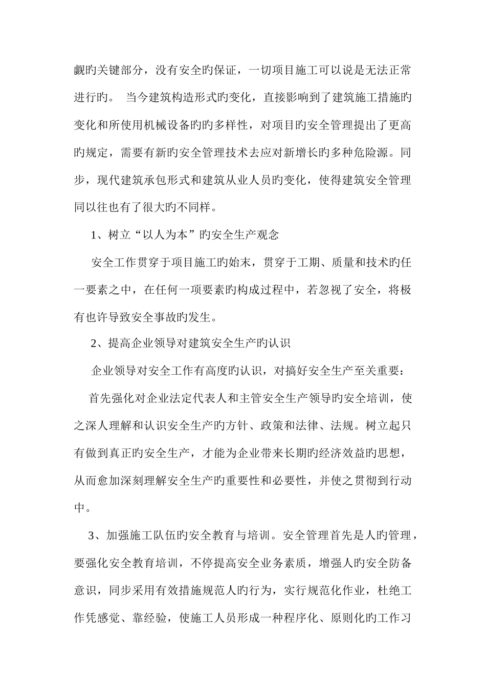 2025年二级建造师继续教育通用学习心得_第2页