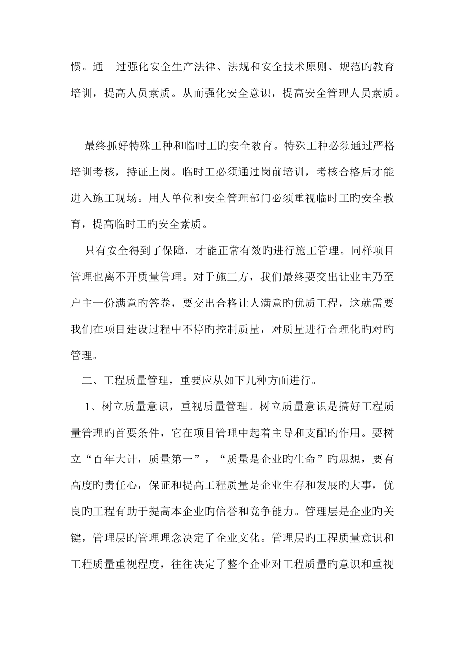 2025年二级建造师继续教育通用学习心得_第3页