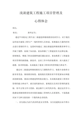 2025年二级建造师继续教育通用学习心得