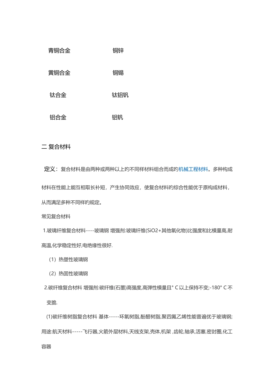 2025年初中化学微量元素材料化肥知识点小结_第2页