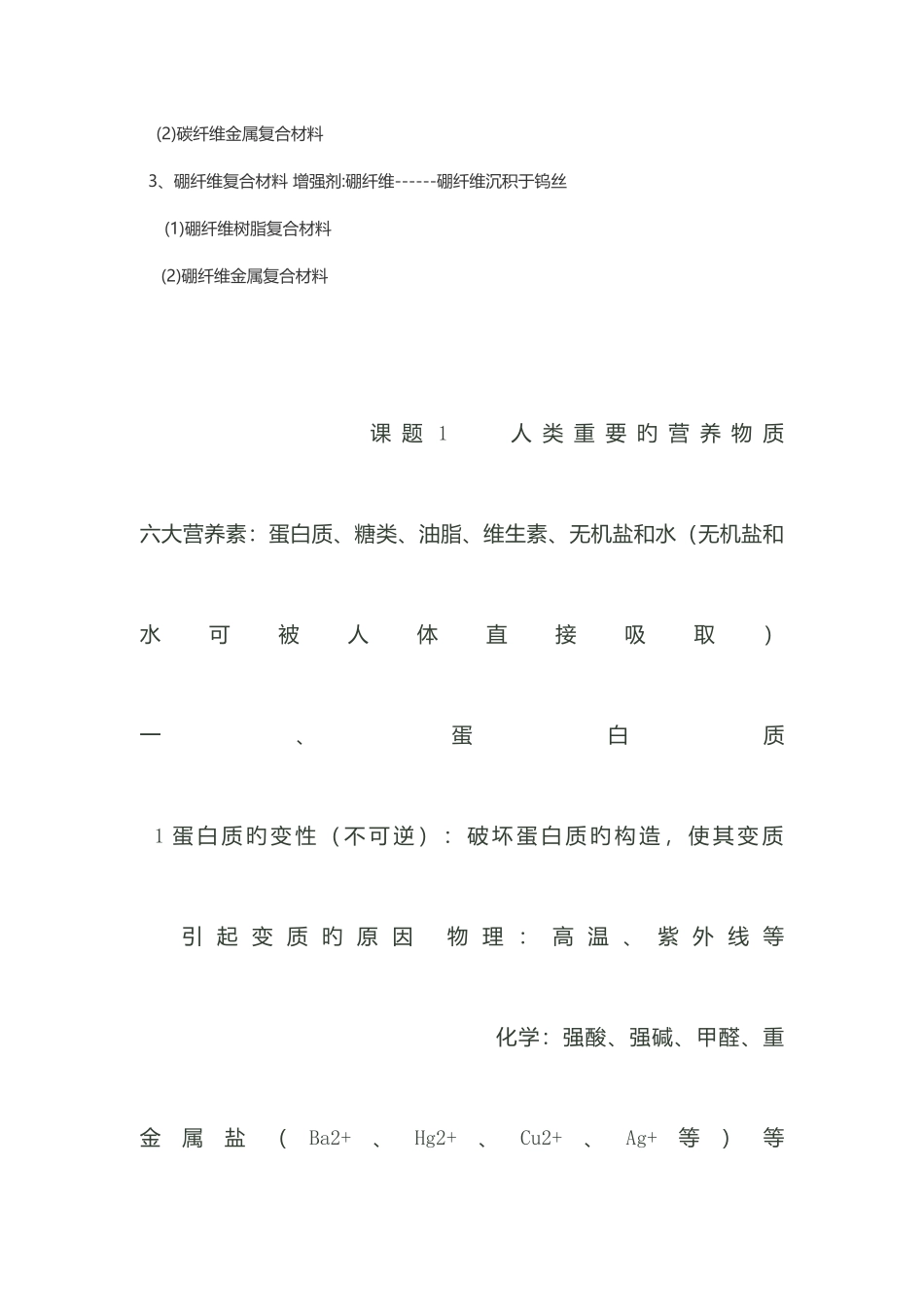 2025年初中化学微量元素材料化肥知识点小结_第3页