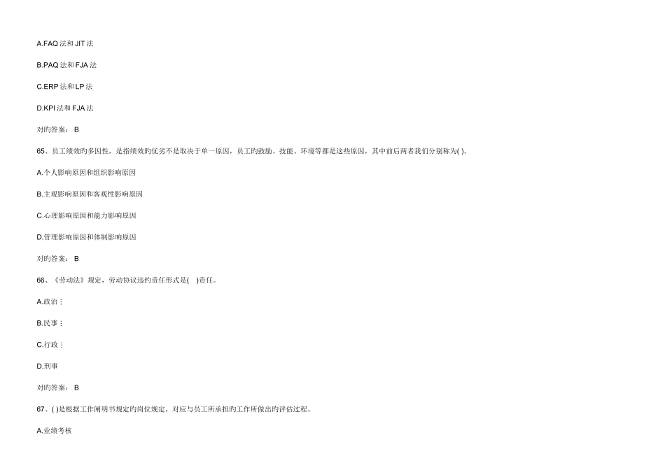 2025年人力资源管理师考试模拟试题选择题四_第2页