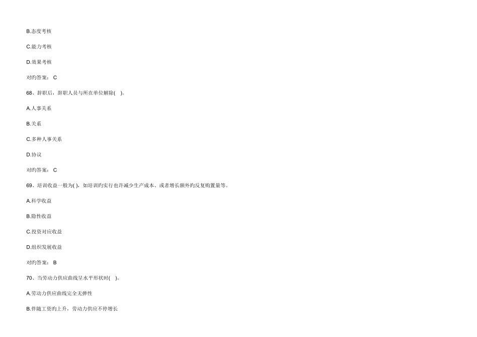 2025年人力资源管理师考试模拟试题选择题四_第3页