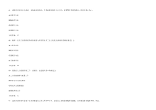 2025年人力资源管理师考试模拟试题选择题四