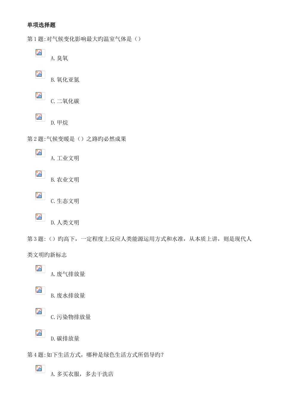 2025年低碳经济与健康绿色生活参考答案专业继续教育试题库_第1页