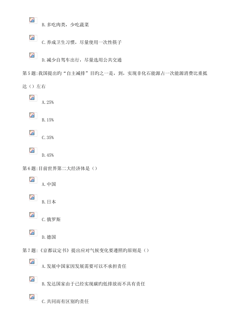 2025年低碳经济与健康绿色生活参考答案专业继续教育试题库_第2页