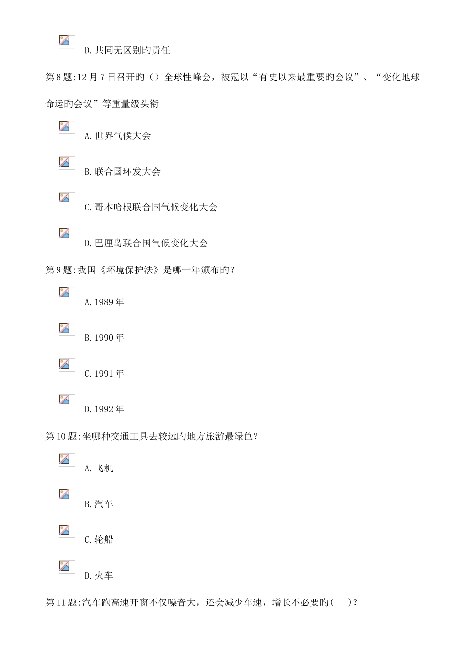 2025年低碳经济与健康绿色生活参考答案专业继续教育试题库_第3页