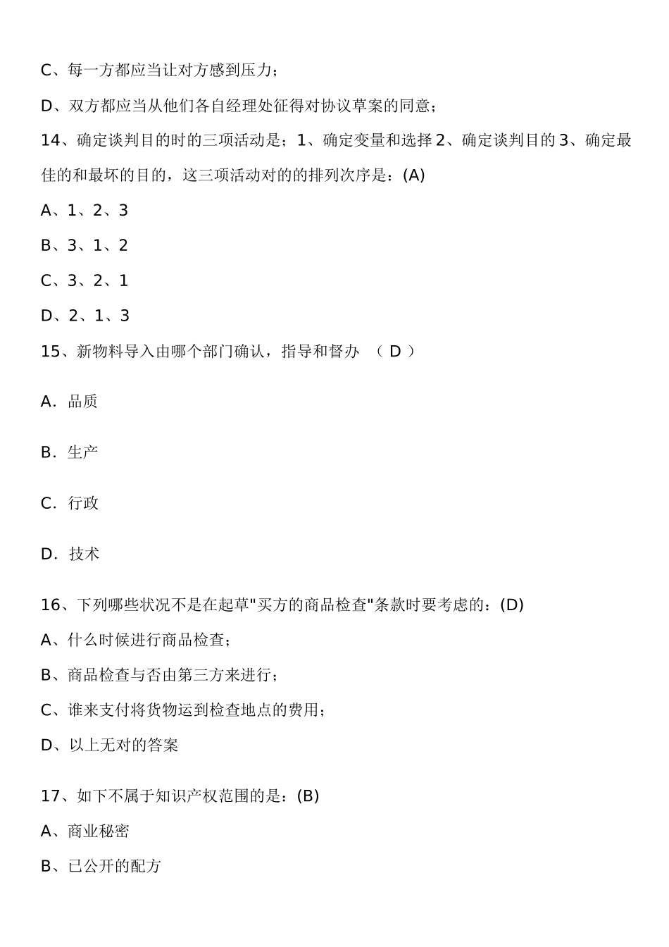 2025年采购员考试答案_第3页