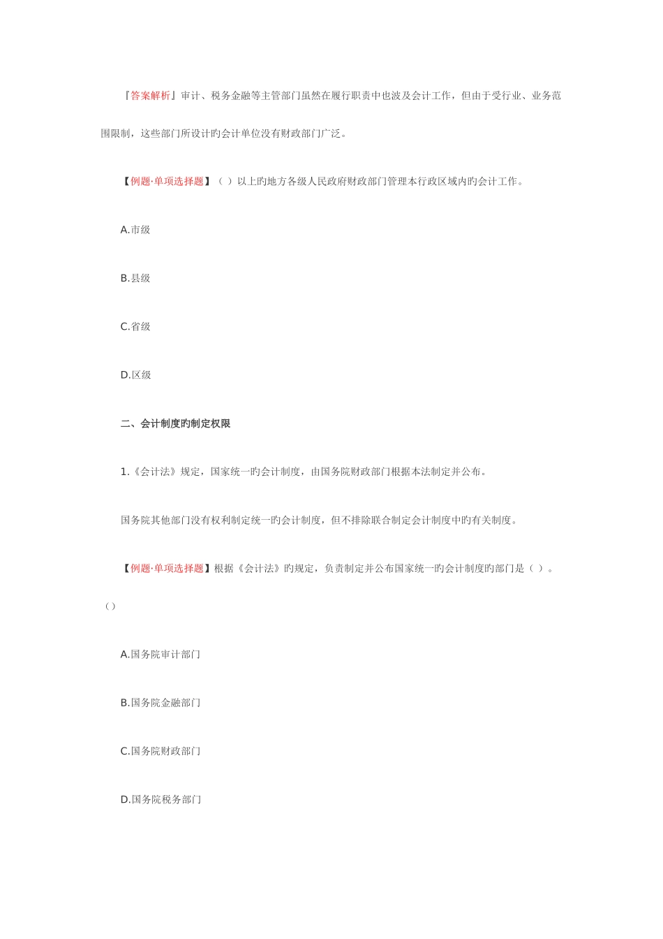 2025年会计工作管理体制重点内容归纳_第2页