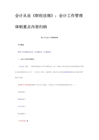 2025年会计工作管理体制重点内容归纳
