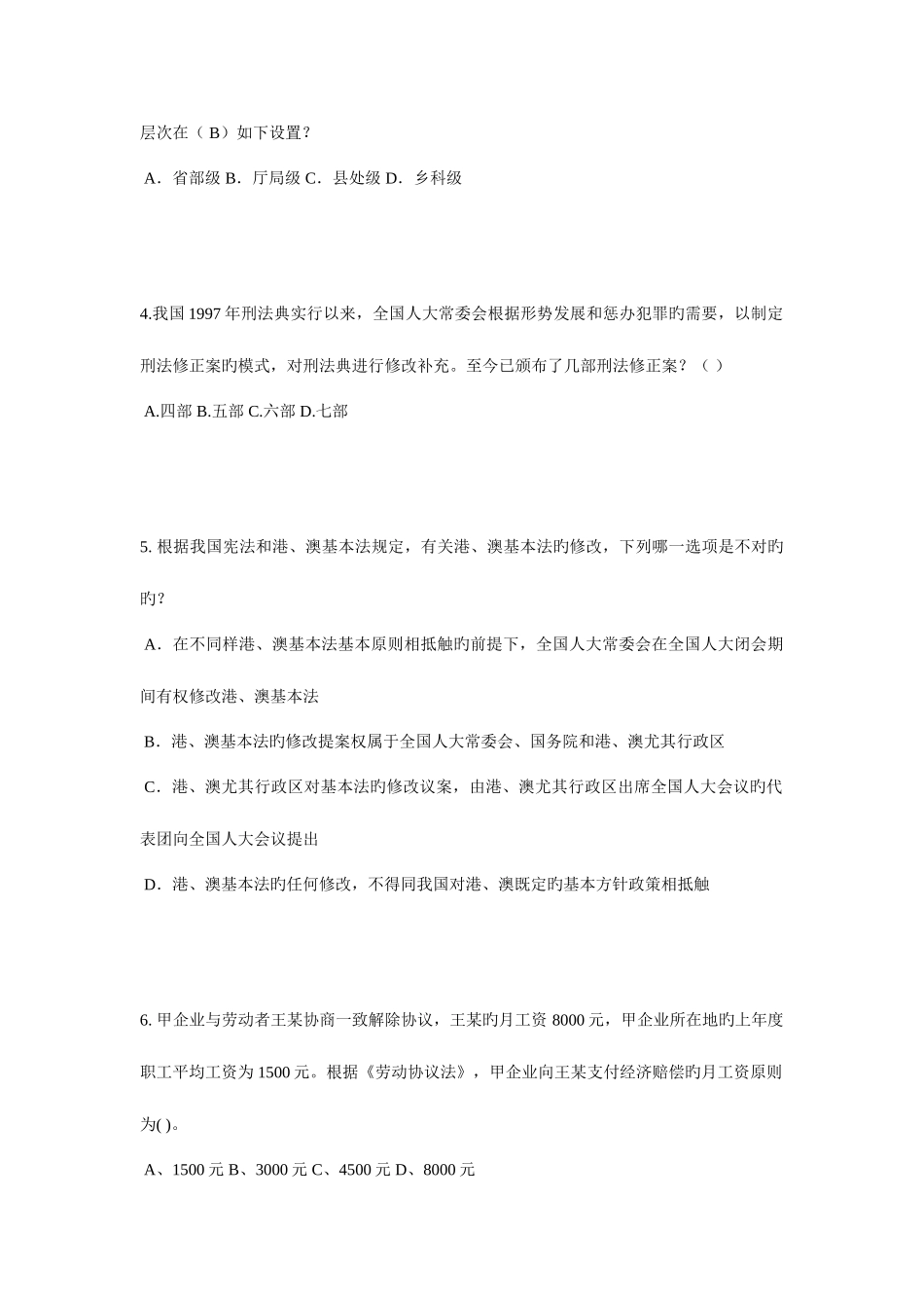 2025年上半年湖南省企业法律顾问企业管理知识模拟试题_第2页