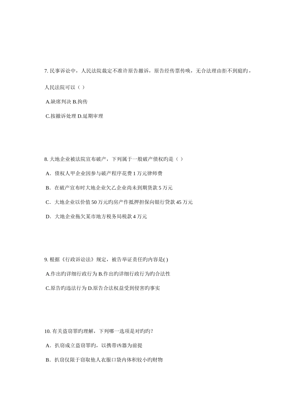 2025年上半年湖南省企业法律顾问企业管理知识模拟试题_第3页