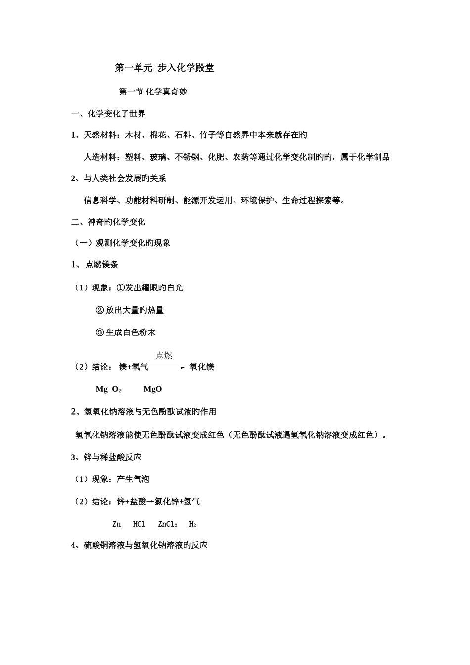 2025年初三化学全册知识点鲁教版_第1页