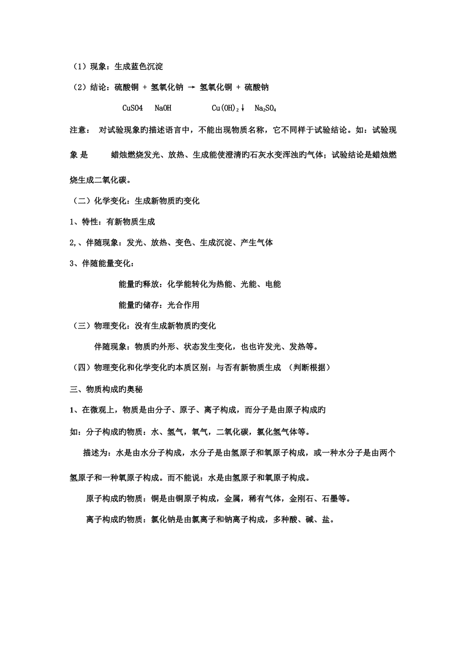 2025年初三化学全册知识点鲁教版_第2页