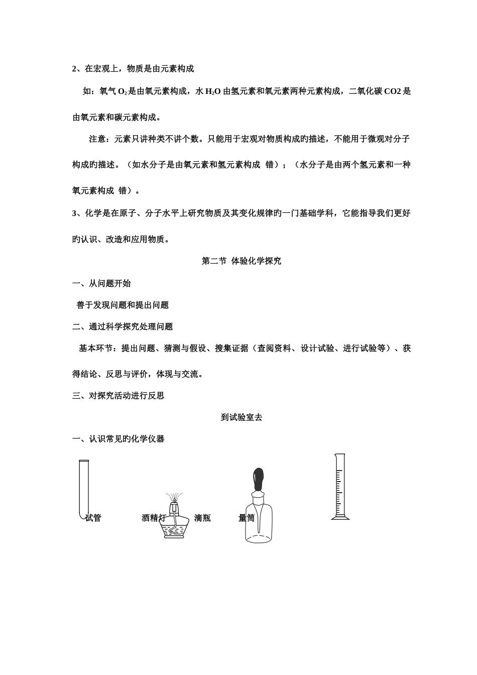 2025年初三化学全册知识点鲁教版_第3页
