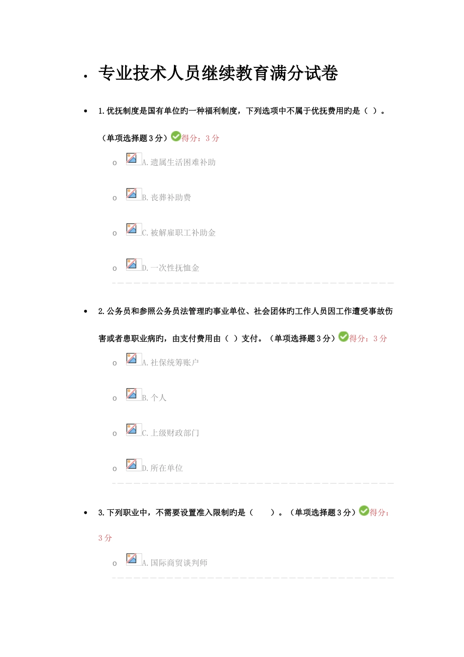 2025年专业技术人员继续教育满分试卷_第1页