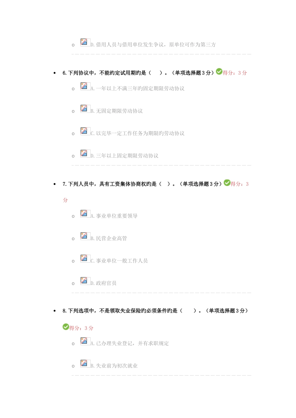 2025年专业技术人员继续教育满分试卷_第3页