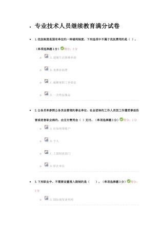 2025年专业技术人员继续教育满分试卷