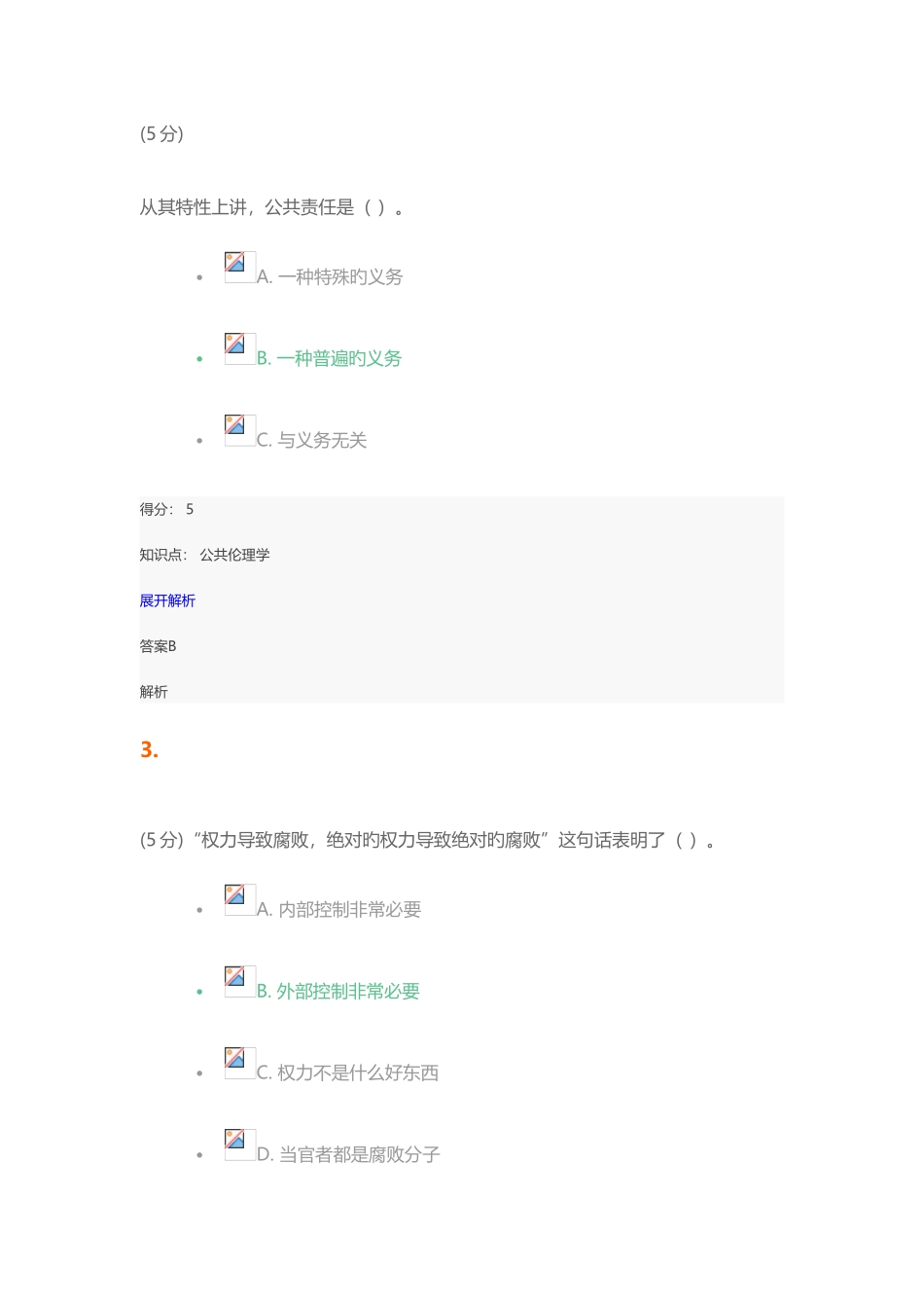 2025年公共伦理学在线作业_第2页