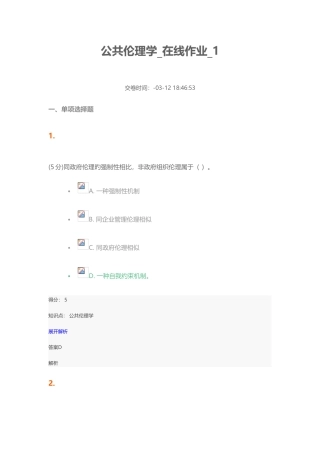 2025年公共伦理学在线作业