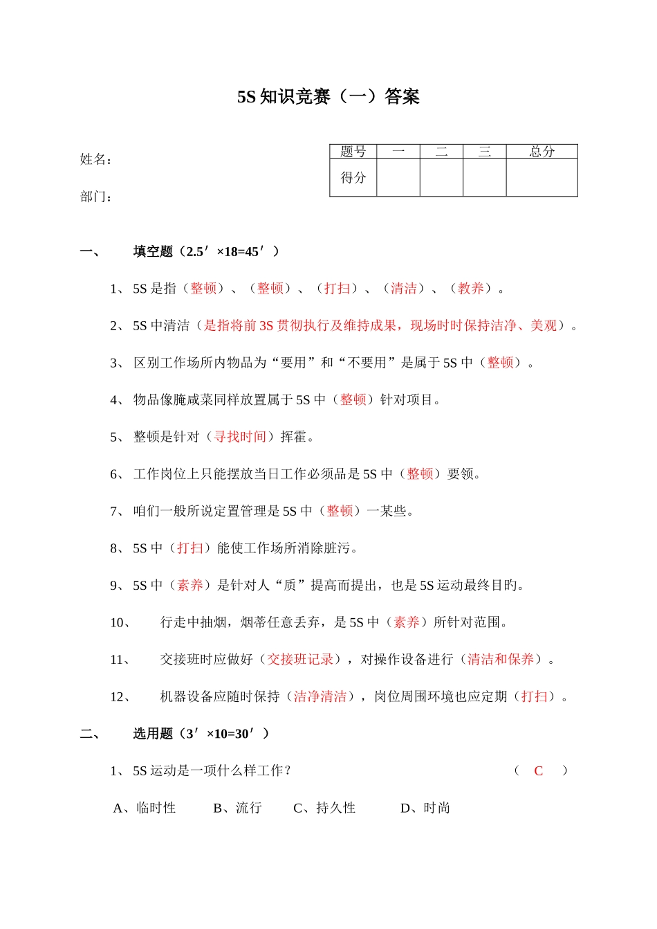 2025年五S知识竞赛答案_第1页