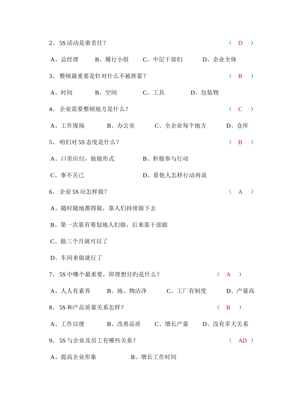 2025年五S知识竞赛答案_第2页