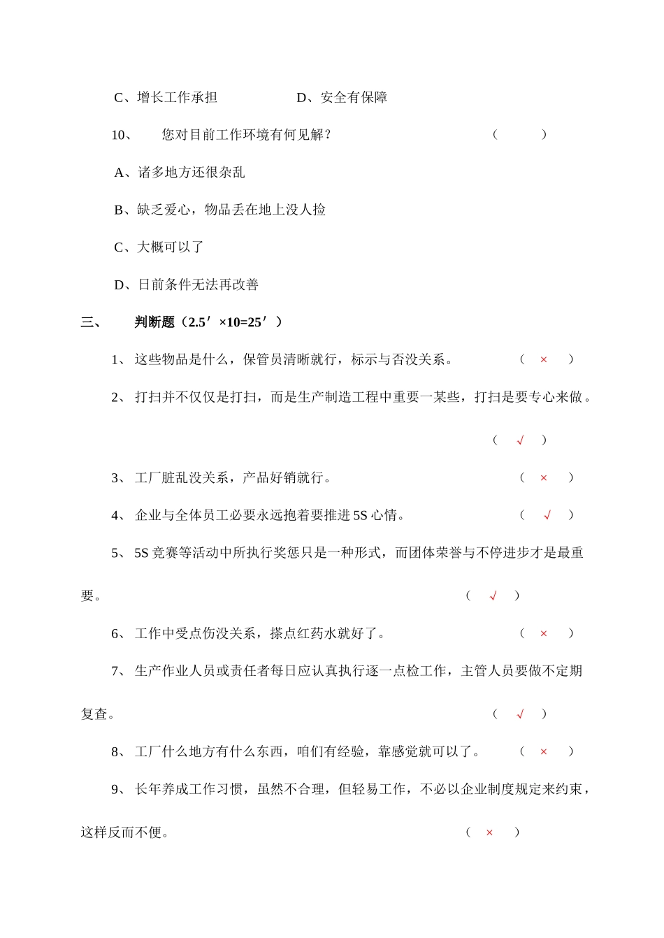 2025年五S知识竞赛答案_第3页