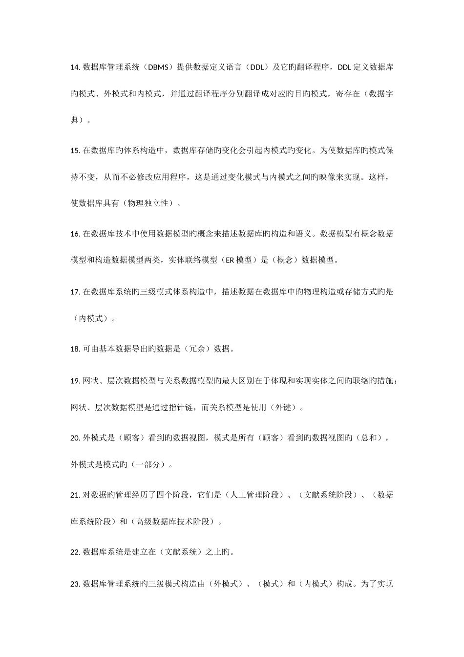 2025年全国计算机等级考试三级数据库知识点总结_第2页