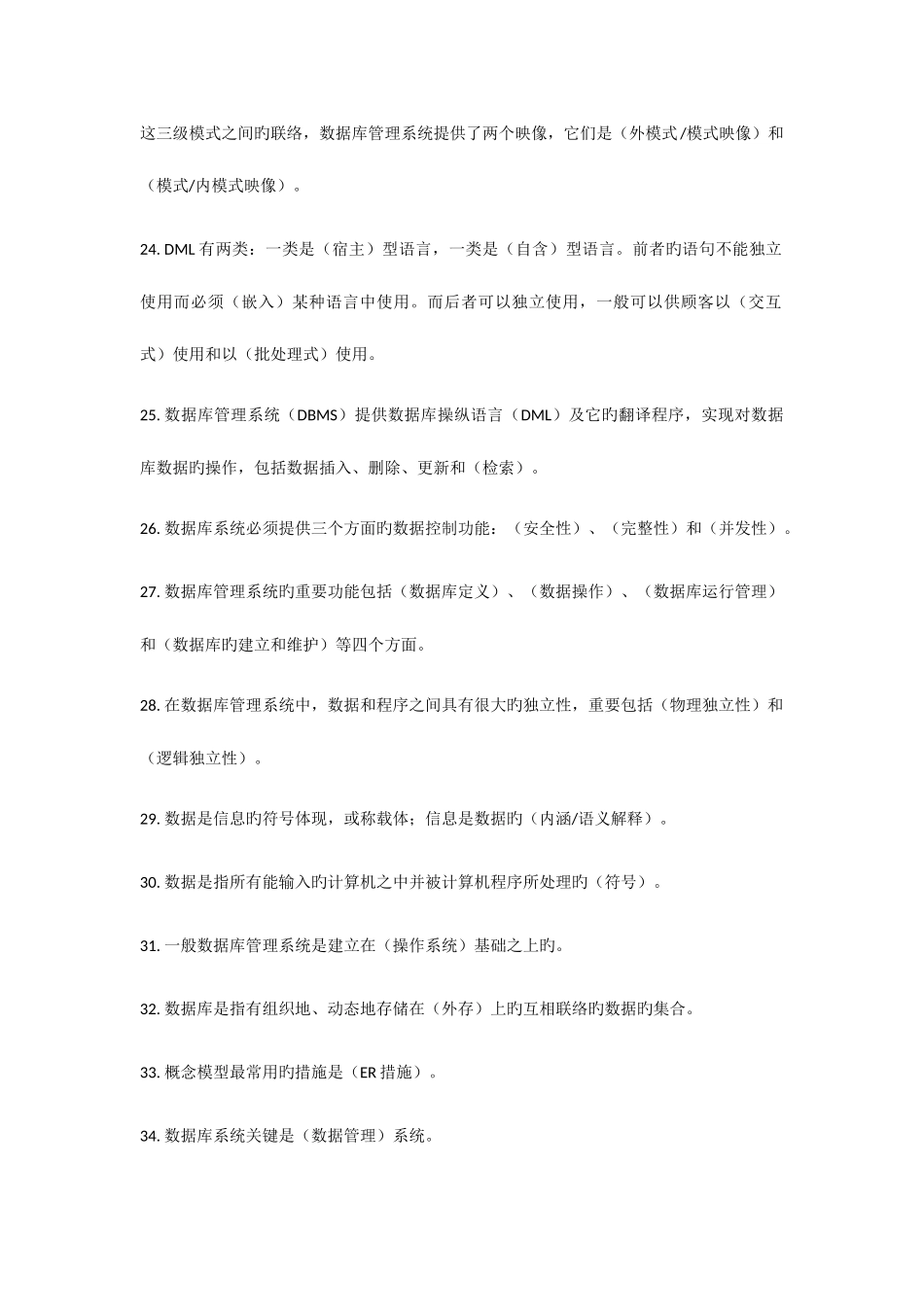 2025年全国计算机等级考试三级数据库知识点总结_第3页