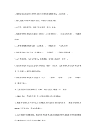 2025年全国计算机等级考试三级数据库知识点总结