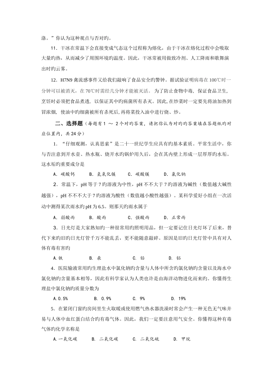 2025年上海市白猫杯生活中化学知识竞赛练习题四_第2页